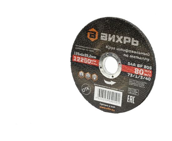 Круг шлифовальный по металлу 125x6х22.2 мм Вихрь 73/1/3/40 – изображение 4