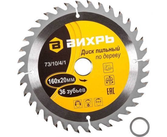 Диск пильный по дереву (160х20/16 мм; 36 зубьев) Вихрь 73/10/4/1 – изображение 4