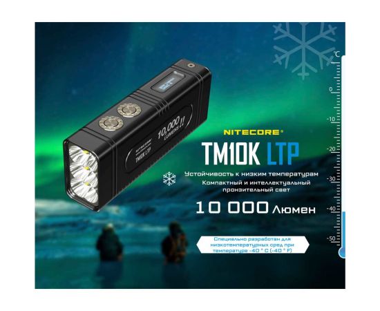 Поисковый фонарь Nitecore TM10KLTP -40 CREE XHP35 HD6 21926 – изображение 5