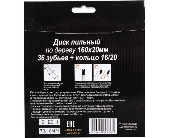Диск пильный по дереву (160х20/16 мм; 36 зубьев) Вихрь 73/10/4/1 – изображение 5
