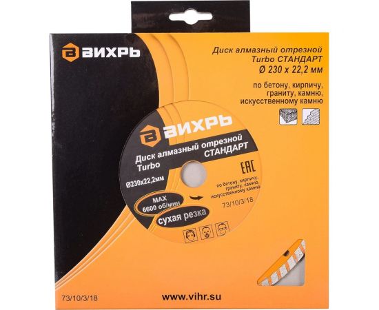 Диск алмазный отрезной Турбо СТАНДАРТ (230х22.2 мм; сухая резка) Вихрь 73/10/3/18 – изображение 5