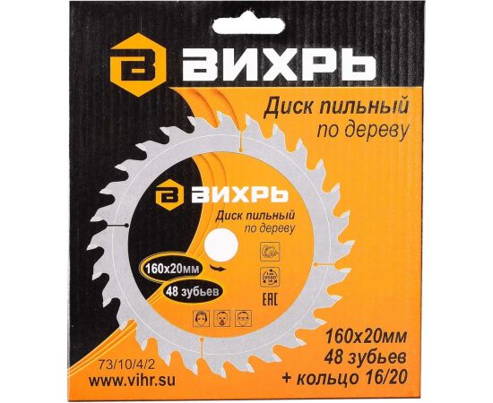 Диск пильный по дереву (160х20/16 мм; 48 зубьев) Вихрь 73/10/4/2 – изображение 5