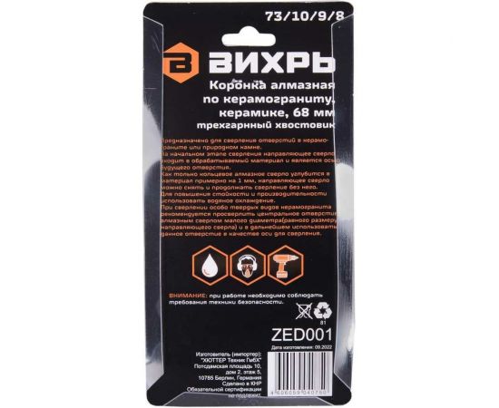 Коронка алмазная по керамограниту/керамике 68 мм Вихрь 73/10/9/8 – изображение 5
