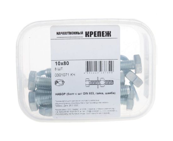 Болт с ш/г полная резьба Качественный КРЕПЕЖ набор DIN 933 10х80 8 шт 0301071 КЧ – изображение 5