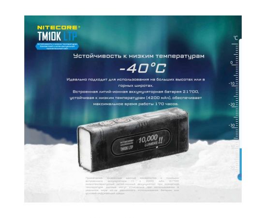 Поисковый фонарь Nitecore TM10KLTP -40 CREE XHP35 HD6 21926 – изображение 6
