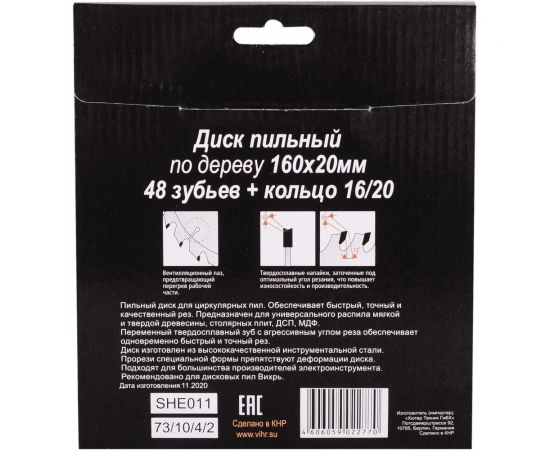 Диск пильный по дереву (160х20/16 мм; 48 зубьев) Вихрь 73/10/4/2 – изображение 6