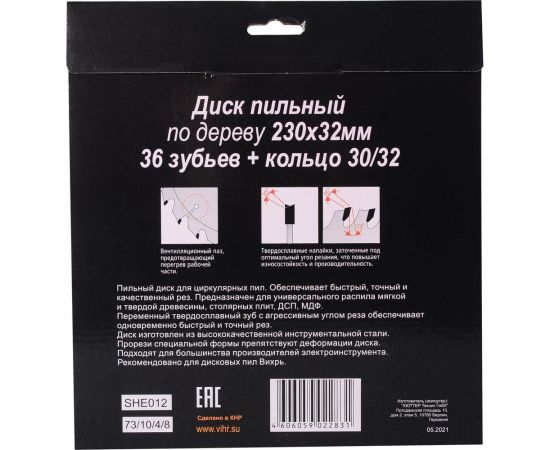 Диск пильный по дереву (230х32/30 мм; 36 зубьев) Вихрь 73/10/4/8 – изображение 6