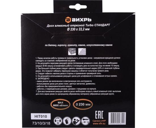Диск алмазный отрезной Турбо СТАНДАРТ (230х22.2 мм; сухая резка) Вихрь 73/10/3/18 – изображение 6