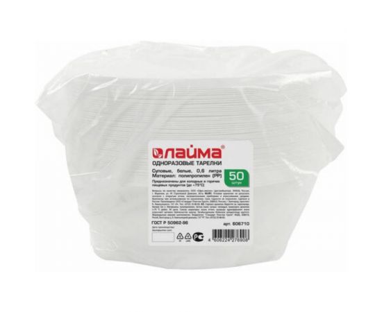 Одноразовые суповые тарелки ЛАЙМА СТАНДАРТ 50шт, 0.6л, белые, ПП, холодное/горячее 606710 – изображение 6