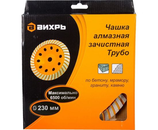 Чашка алмазная зачистная Турбо 230 мм Вихрь 73/10/3/11 – изображение 7