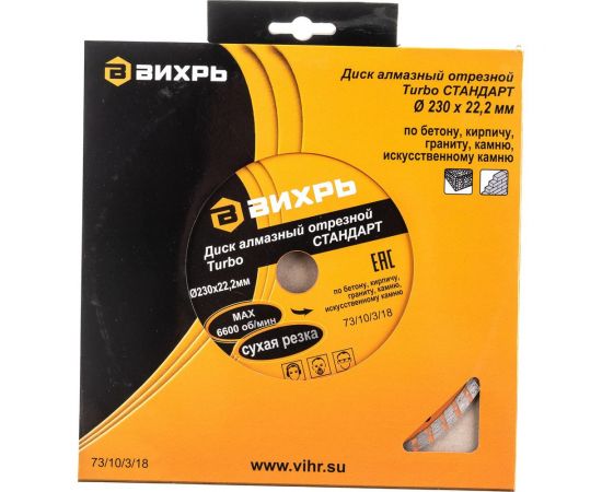 Диск алмазный отрезной Турбо СТАНДАРТ (230х22.2 мм; сухая резка) Вихрь 73/10/3/18 – изображение 7