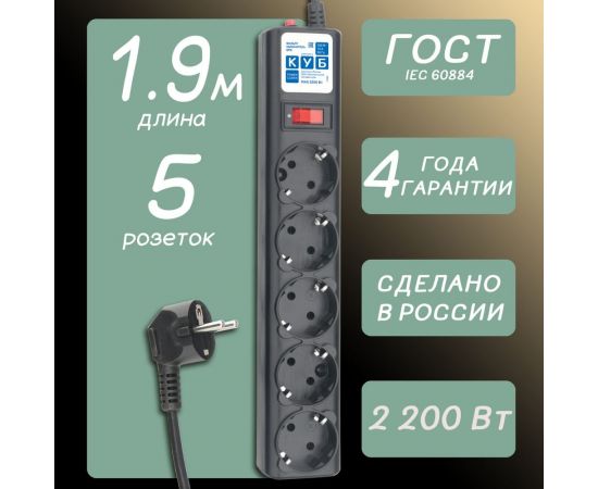Фильтр-удлинитель Power Cube 1,9 м 5 розеток (черный графит) 10А/2,2кВт, SPG5-С2 – изображение 7
