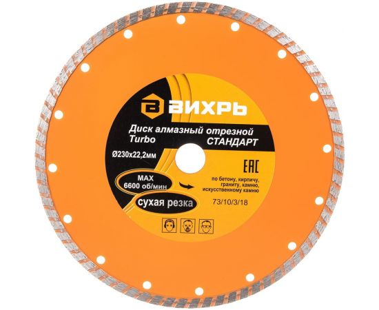 Диск алмазный отрезной Турбо СТАНДАРТ (230х22.2 мм; сухая резка) Вихрь 73/10/3/18 – изображение 8