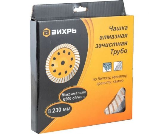 Чашка алмазная зачистная Турбо 230 мм Вихрь 73/10/3/11 – изображение 8