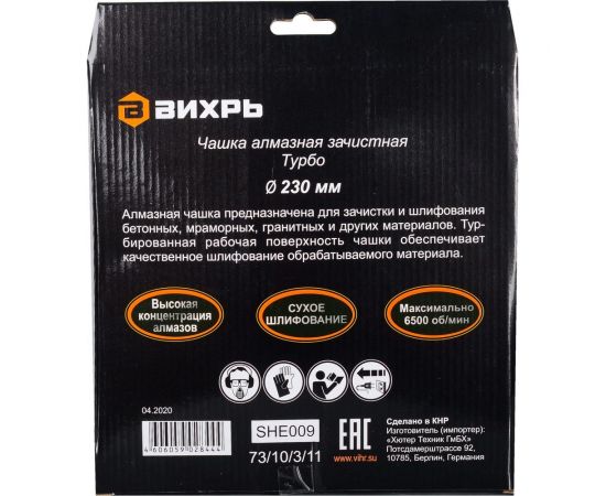 Чашка алмазная зачистная Турбо 230 мм Вихрь 73/10/3/11 – изображение 9