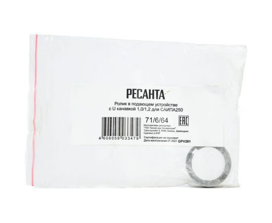 Ролик Ресанта в подающем устройстве с U канавкой для AL 1,0/1,2 мм для САИПА-250 71/6/64 – изображение 9