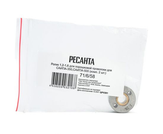 Ролик для порошковой проволоки (2 шт; 1.2-1.6 мм) для САИПА-350/500 Ресанта 71/6/58 – изображение 9