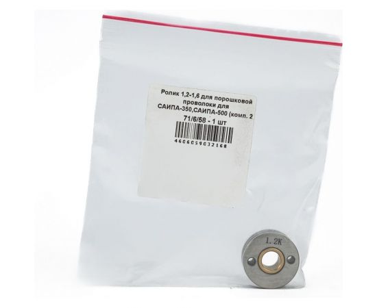 Ролик для порошковой проволоки (2 шт; 1.2-1.6 мм) для САИПА-350/500 Ресанта 71/6/58 – изображение 10