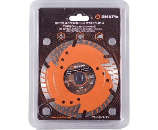 Диск алмазный отрезной турбо-сегментный (125х22.2 мм; сухая резка) Вихрь 73/10/3/21 