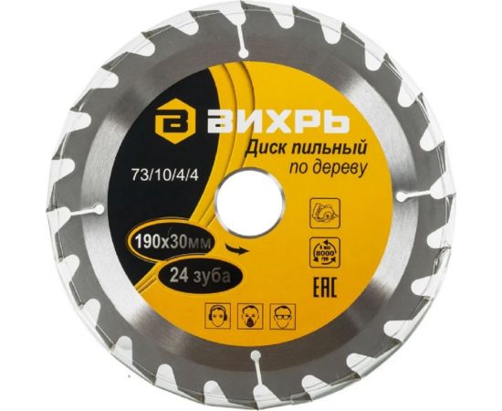 Диск пильный по дереву (190х30 мм; 24 зуба) Вихрь 73/10/4/4 