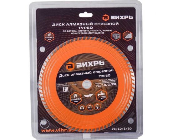 Диск алмазный отрезной Турбо (230х22.2 мм; сухая резка) Вихрь 73/10/3/20 