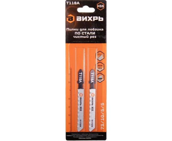 Пилки для лобзика Т118A по стали, чистый рез 76х50 мм, 2 шт. Вихрь 73/10/5/5 
