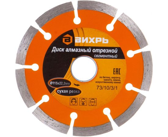 Диск алмазный отрезной сегментный (115х22.2/20 мм) Вихрь 73/10/3/1 