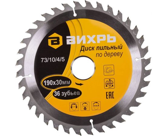 Диск пильный по дереву (190х30 мм; 36 зубьев) Вихрь 73/10/4/5 
