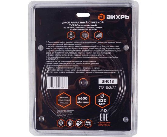 Диск алмазный отрезной турбо-сегментный (230х22.2 мм; сухая резка) Вихрь 73/10/3/22 – изображение 11