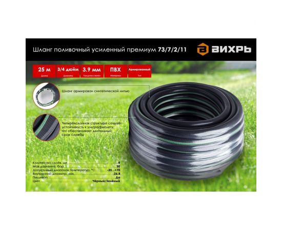Армированный усиленный поливочный шланг Вихрь премиум, ПВХ, пищевой, четырехслойный, 3/4"", 25 м 73/7/2/11 – изображение 2
