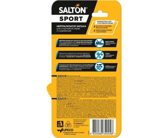 Нейтрализатор запаха в обуви SALTON Sport 75 мл 16 62080 – изображение 2