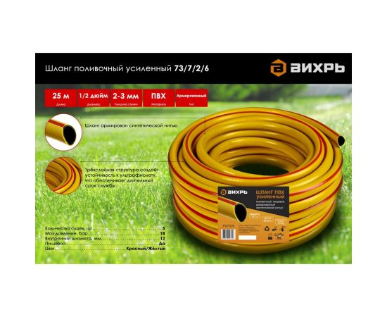 Армированный усиленный поливочный шланг Вихрь премиум, ПВХ, пищевой, трехслойный, 1/2"", 25 м, жёлтый 73/7/2/6 – изображение 2