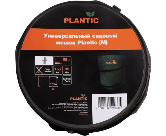 Универсальный садовый мешок Plantic m 158л 26402-01 – изображение 2