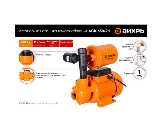 Автономная станция водоснабжения Вихрь АСВ-650/2Ч 68/1/19 – изображение 2