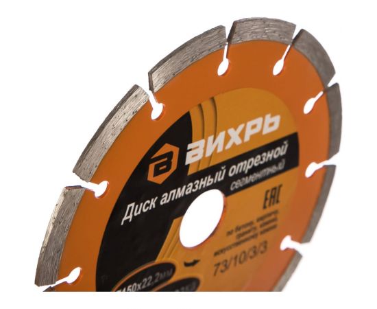 Диск алмазный отрезной сегментный (150х22.2/20 мм) Вихрь 73/10/3/3 – изображение 2