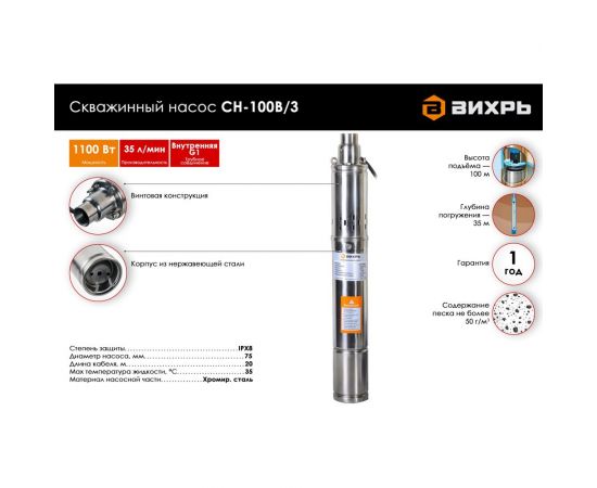 Скважинный насос Вихрь СН-100B/3 68/3/13 – изображение 2