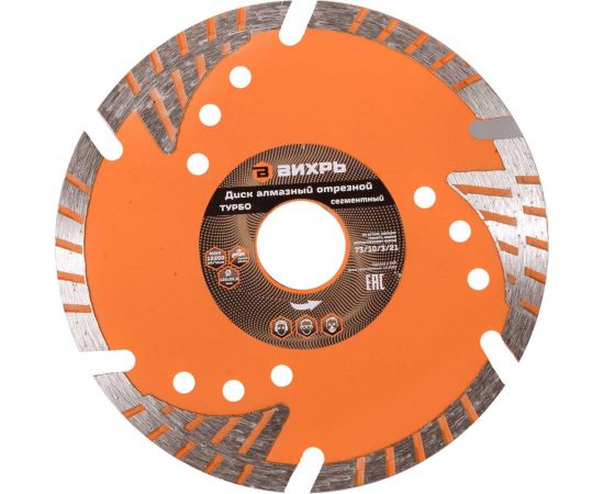 Диск алмазный отрезной турбо-сегментный (125х22.2 мм; сухая резка) Вихрь 73/10/3/21 – изображение 2