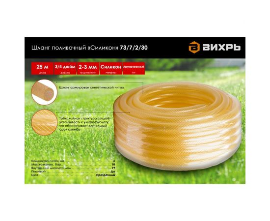 Поливочный трехслойный армированный шланг Вихрь Силикон 3/4"", 25 м, прозрачный 73/7/2/30 – изображение 2