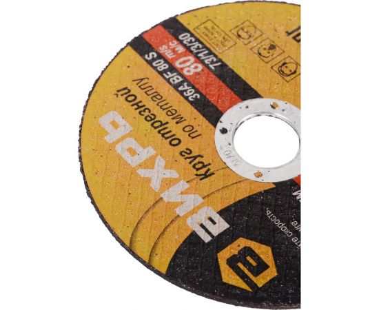Круг отрезной по металлу (125х22х2 мм) Вихрь 73/1/3/30 – изображение 2