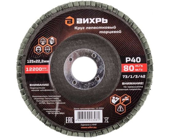 Круг лепестковый торцевой 125x22.2 мм, Р40 Вихрь 73/1/3/42 – изображение 2