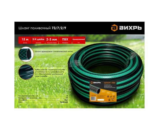 Армированный поливочный шланг Вихрь ПВХ, трёхслойный, 3/4"", 15 м, зелёный 73/7/2/9 – изображение 2