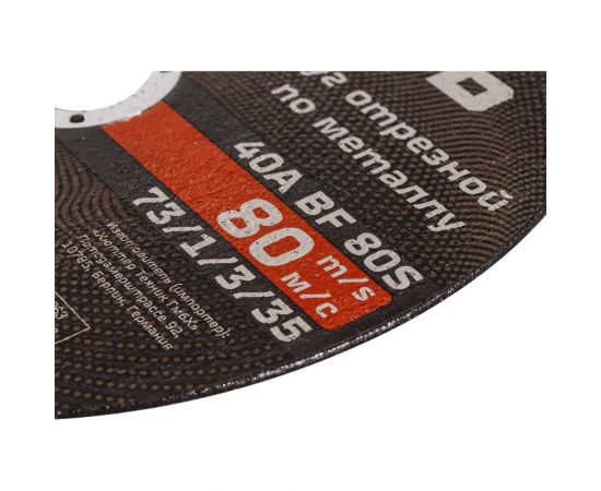 Круг отрезной по металлу (180х22х1.6 мм) Вихрь 73/1/3/35 – изображение 2