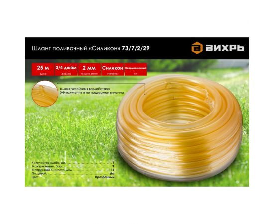 Поливочный однослойный шланг Вихрь Силикон 3/4"", 25 м, прозрачный 73/7/2/29 – изображение 2