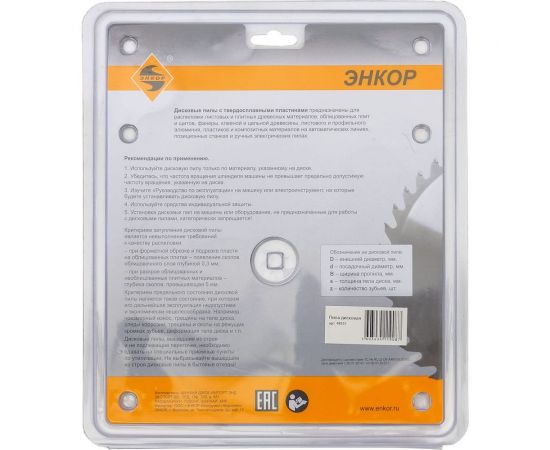 Диск пильный по дереву (200х32 мм; z48) Энкор 48551 – изображение 3