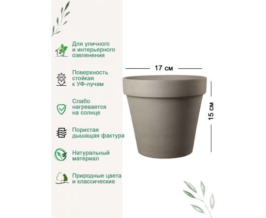 Горшок Deroma vaso диам. 17 см, темно-серый 0117CSZ – изображение 3