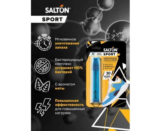 Нейтрализатор запаха в обуви SALTON Sport 75 мл 16 62080 – изображение 3