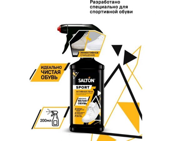 Активная пена для очищения белой обуви подошв и рантов SALTON Sport White Express 200 мл 12 62200 – изображение 3