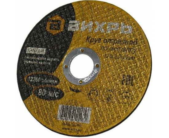 Круг отрезной по металлу (125х22х2 мм) Вихрь 73/1/3/30 – изображение 3