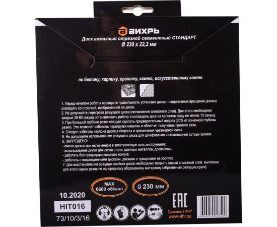 Диск алмазный отрезной сегментный СТАНДАРТ (230х22.2 мм; сухая резка) Вихрь 73/10/3/16 – изображение 4