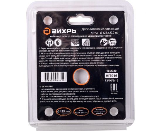 Диск алмазный отрезной Турбо (125х22.2 мм; сухая резка) Вихрь 73/10/3/19 – изображение 4